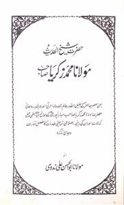 hazrat shaikh-ul-hadees mohammad zakariya