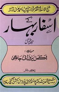 Hazrat Shaikh-ul-Islam Ke Asfar-e-Bahar