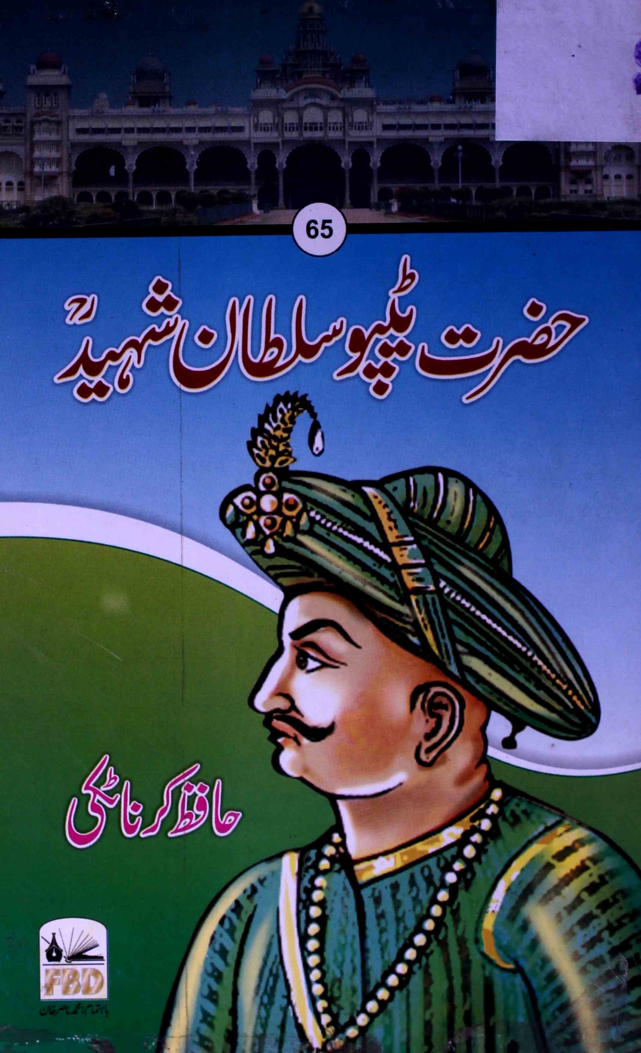 Hazrat Tipu Sultan Shaheed