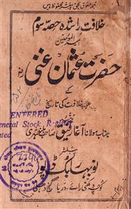 Hazrat Usman Ghani Ke Ahd-e-Khilafat Ki Tareekh