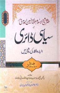 Haztrat Shaikh-ul-Islam Maulana Husain Ahmad Madani Ki Siyasi Dairy Akhbar-o-Afkar Ki Roshni Mein