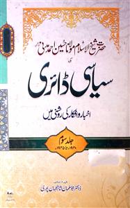 Haztrat Shaikh-ul-Islam Maulana Husain Ahmad Madani Ki Siyasi Dairy Akhbar-o-Afkar Ki Roshni Mein