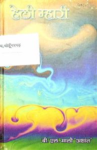 हेली म्हारी