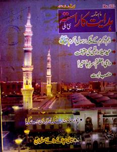 हिदायत का रास्ता- Magazine by मोहम्मद ज़कारुद्दीन ज़की 