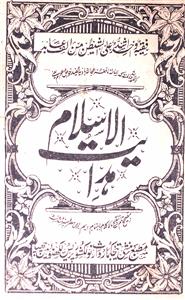 Hidayat-ul-Islam