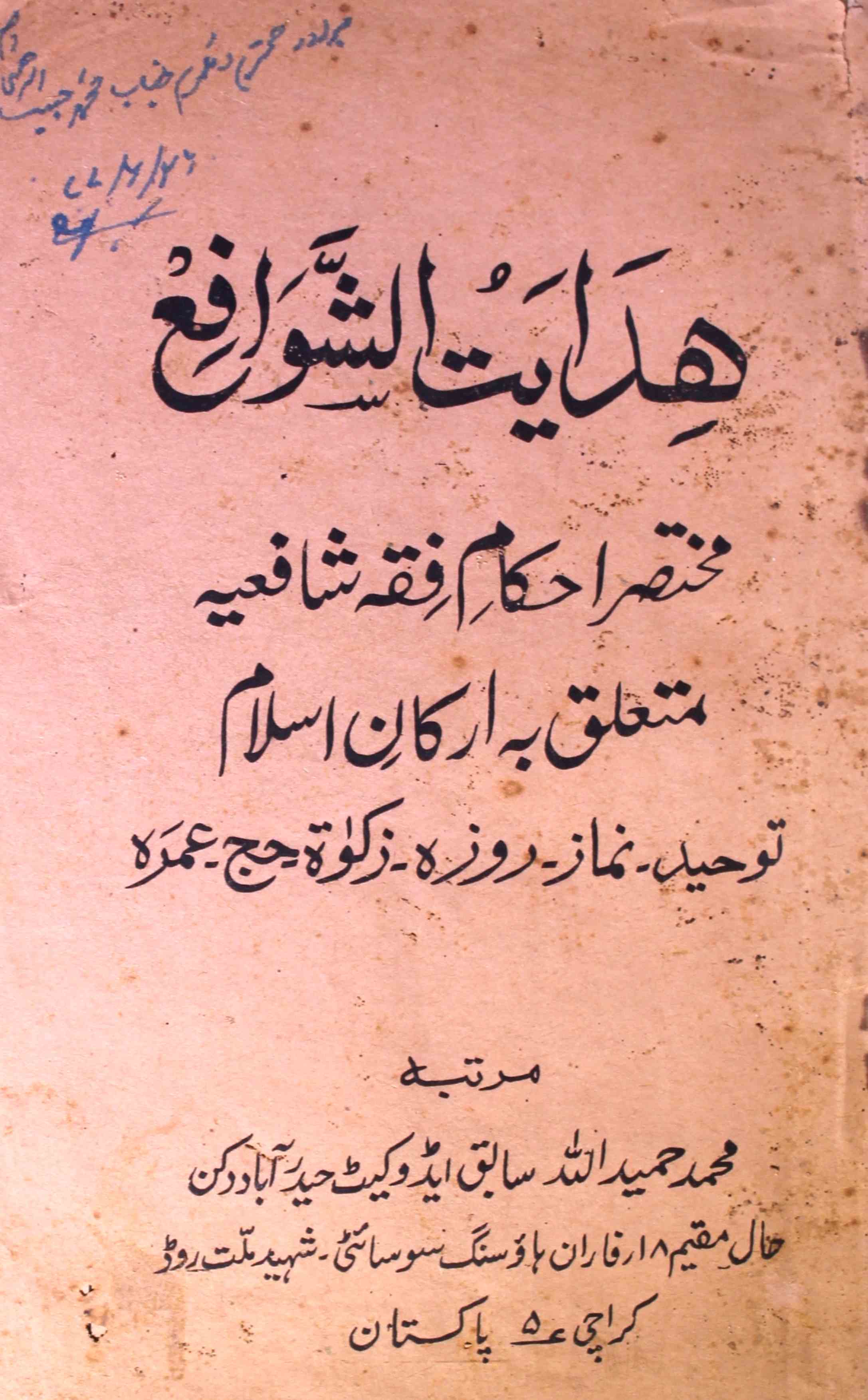 Hidayat-ul-Shawafe