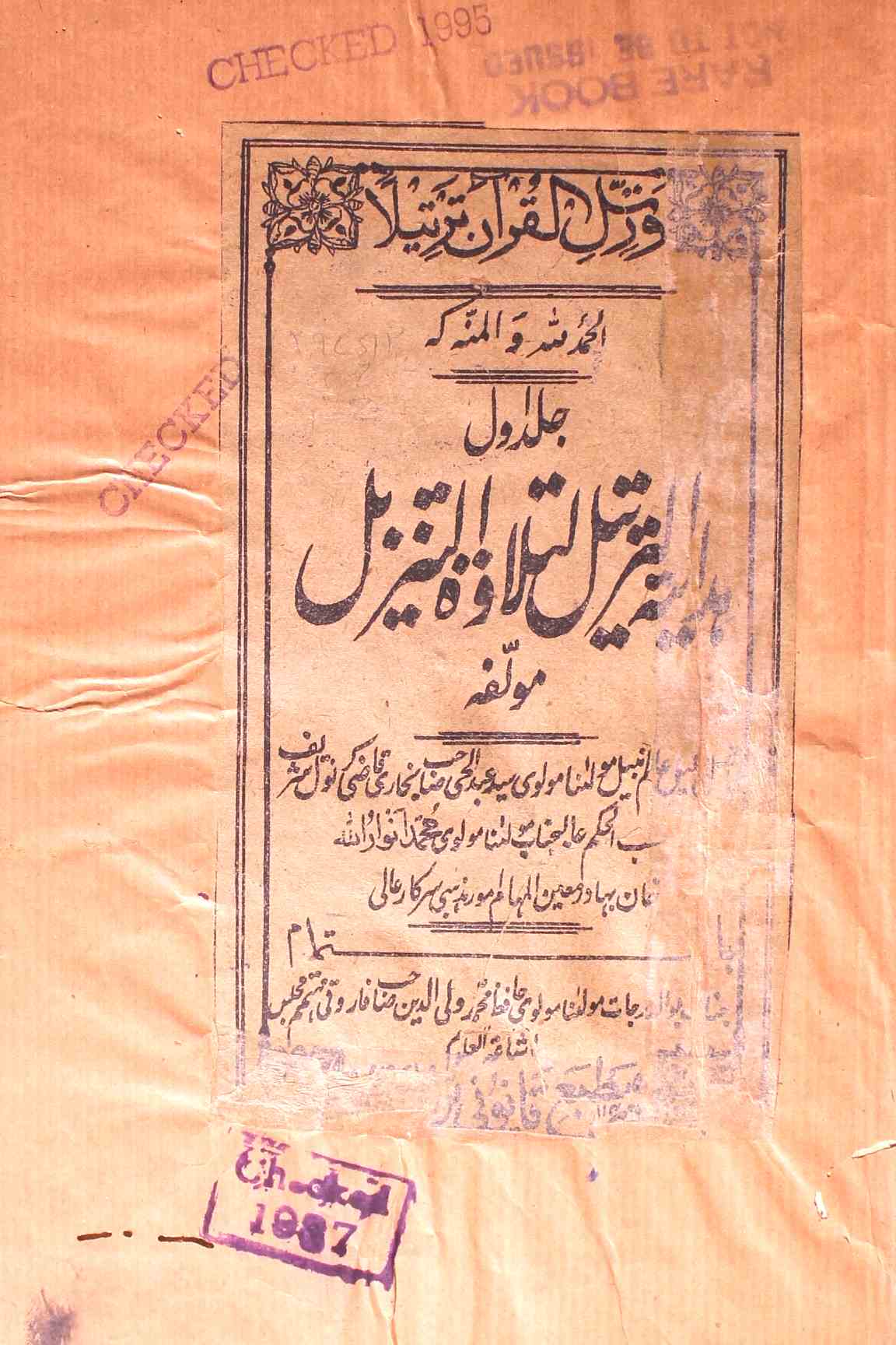 hidayat-ul-tarteel tilawat-ul-tanzabin