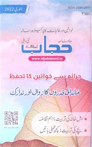 Hijab Islami Jild 20 Shumara 1 - AY2K-001
