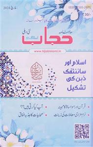 HIjab Islami Jild 22 Shumara 3 - AY2K-003
