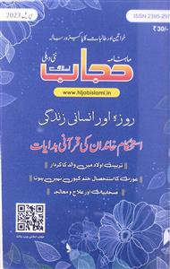 Hijab e Islami Jild 21 Shumara 4 - AY2K-004