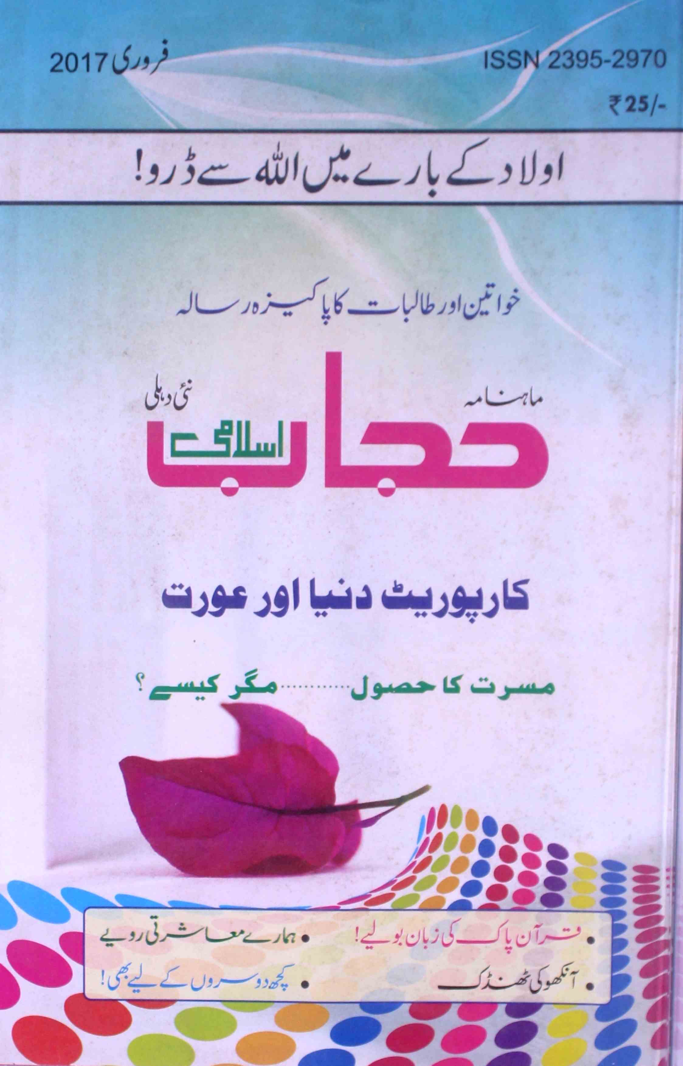 Hijab Islami Jild 15 shumara 2 - AY2K-Shumara Number-002