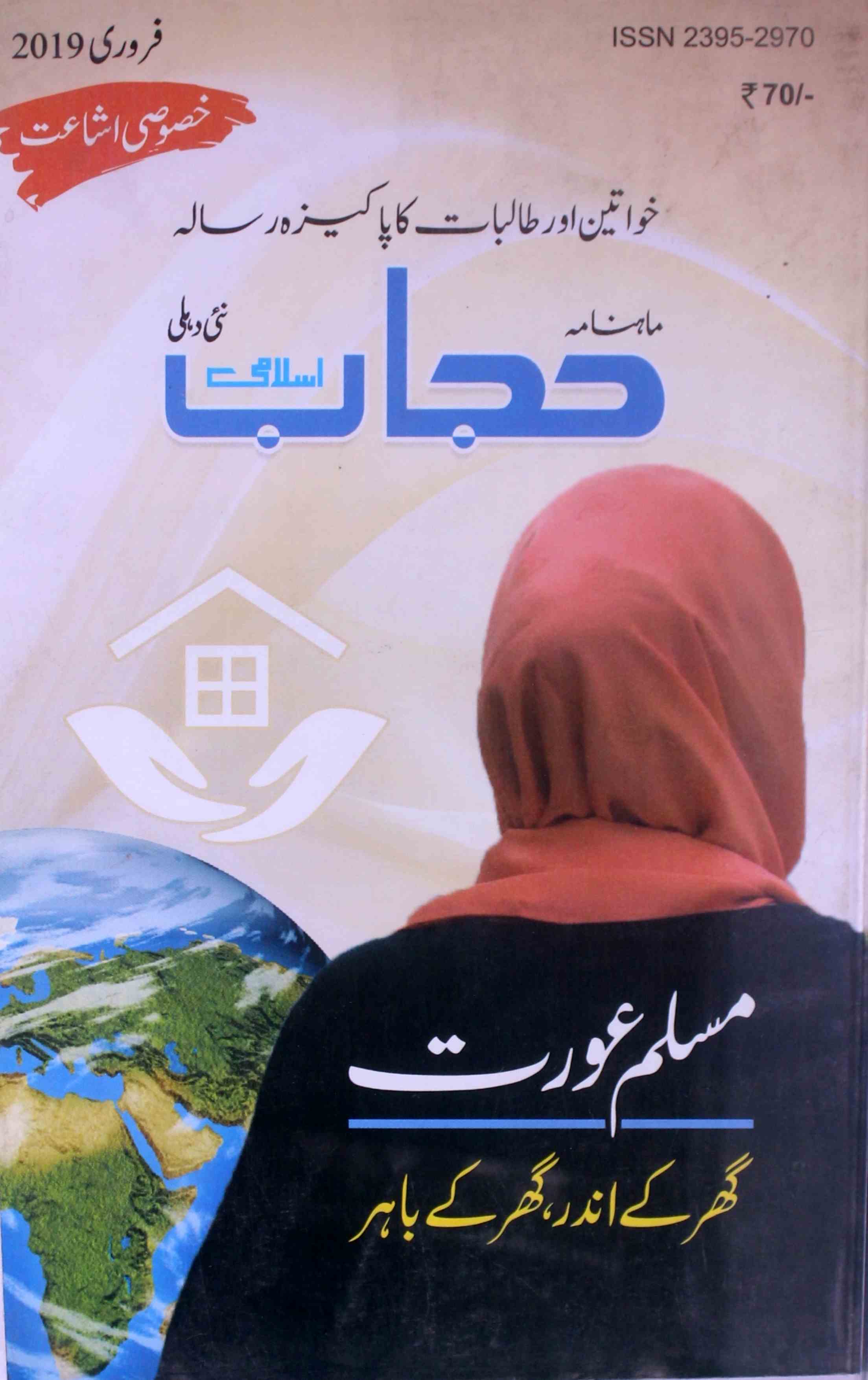 Hijab Islami Jild 17 shumara 2 - AY2K-Shumara Number-002