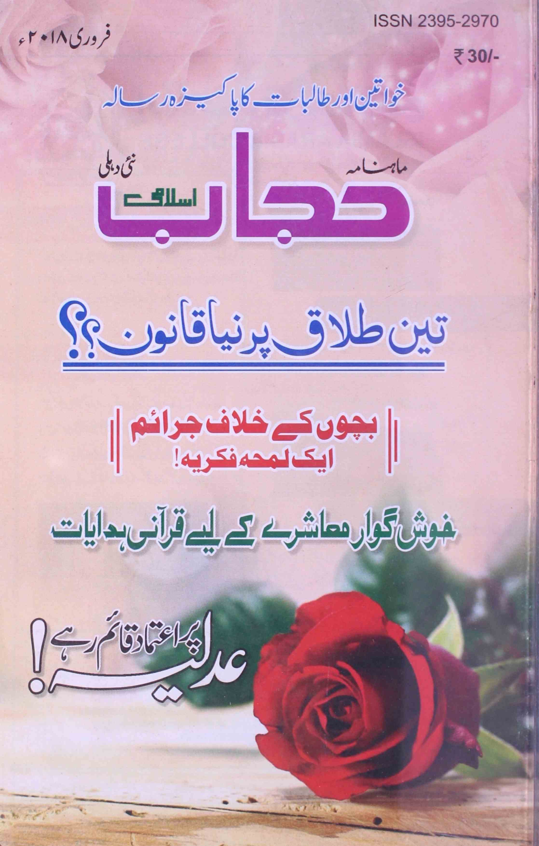 Mahnama Hijab Jild 16 Shumara 2 AY2K-Shumara Number-002