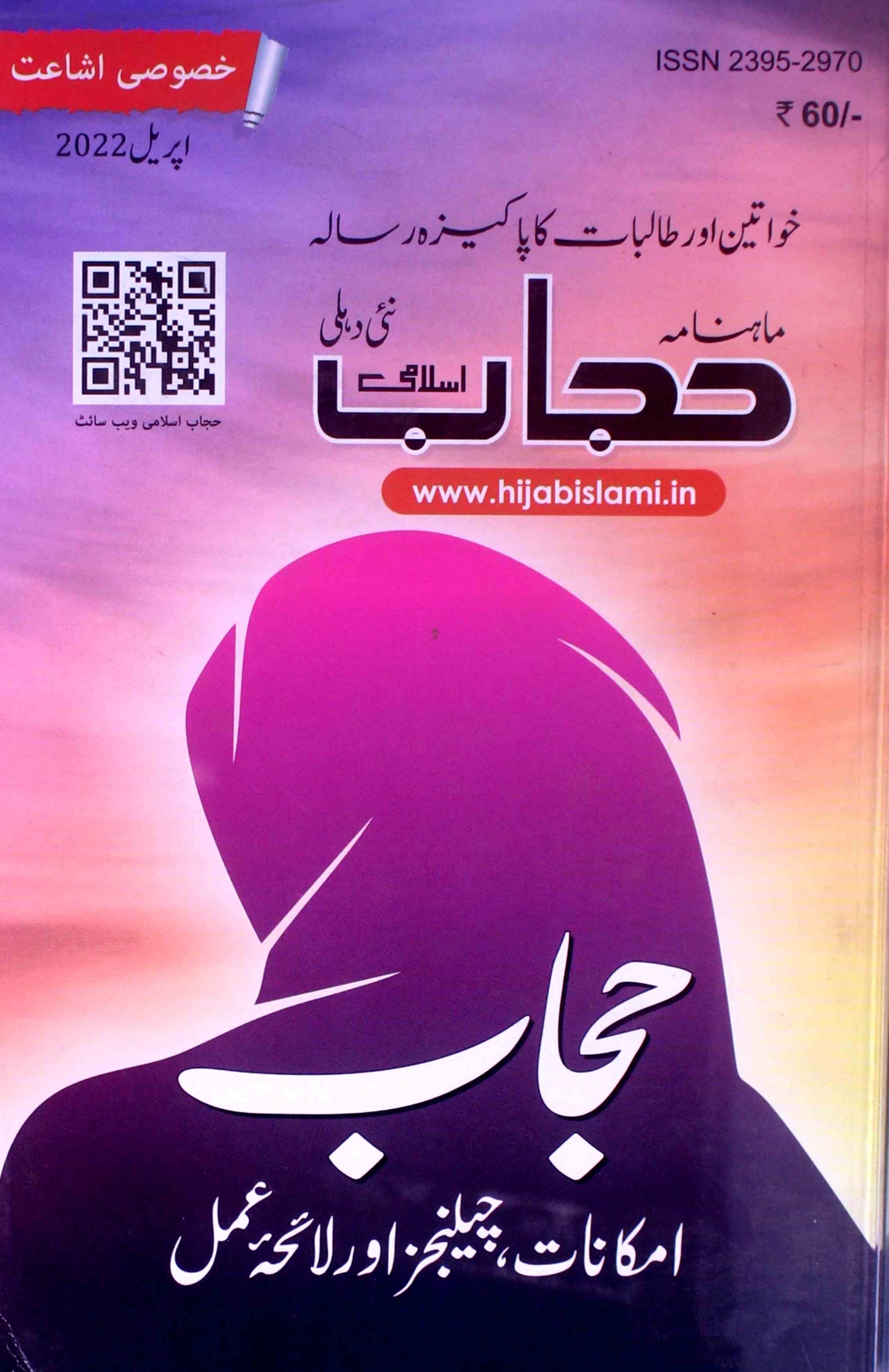 Hijab Islami Jild 20 Shumara 4 - AY2K-Shumara Number-004