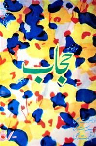 Hijab Jild 27  Shumara 2   Feb 1995