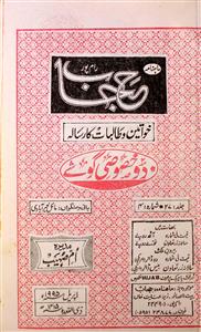 Hijab Jild 27 Shumara 4   April 1995