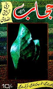 Hijab Jild 27 Shumara 7  July 1995