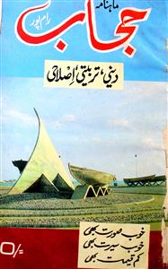 Hijab Jild 27 Shumara 8   Sep 1995