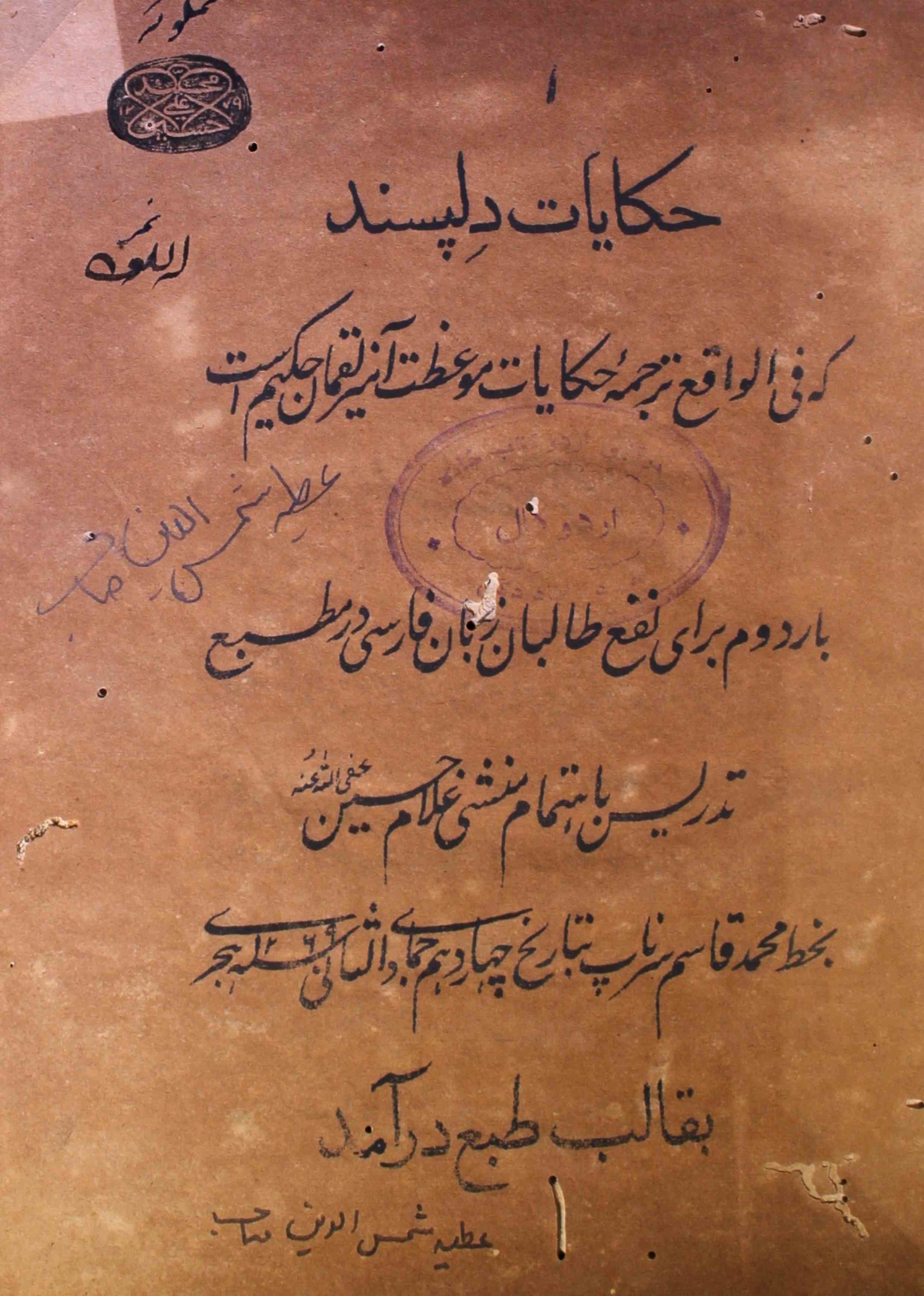 Hikayat-e-Dil-Pasand