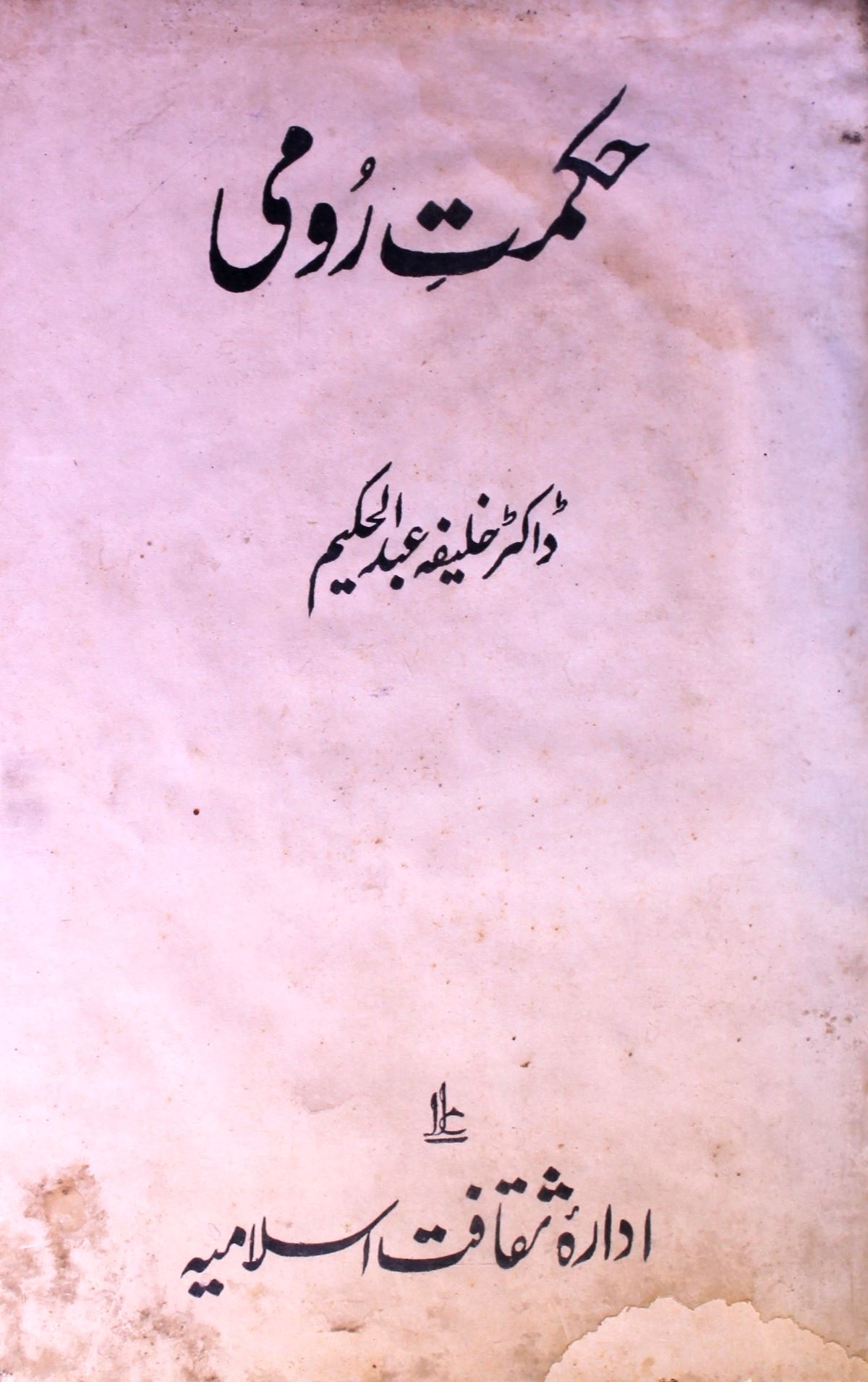 Hikmat-e-Rumi