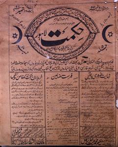 Hikmat Jild 5 No 18 .16 September 1911-SVK-Shumaara-018