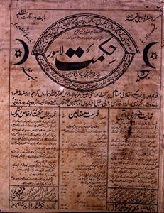 Hikmat Jild 5 No 15 .16 August 1911-SVK-Shumaara Number-015