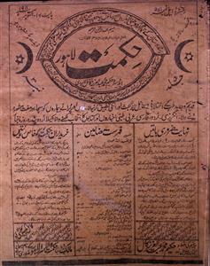 Hikmat Jild 5 No 20 .16 October 1911-SVK-Shumaara Number-020