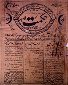 Hikmat Jild 5 No 17 .1 September 1911-SVK