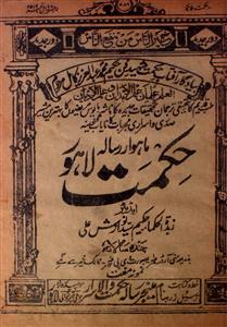Hikmat jild 1 Number 12 May 1930-Shumara Number-012