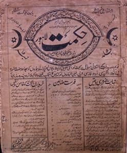 Hikmat Jild 5 No 15 .1 August 1911-SVK-Shumara Number-015