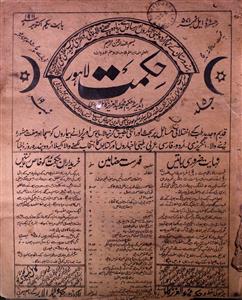 Hikmat Jild 5 No 19 .1 October 1911-SVK-Shumara Number-019