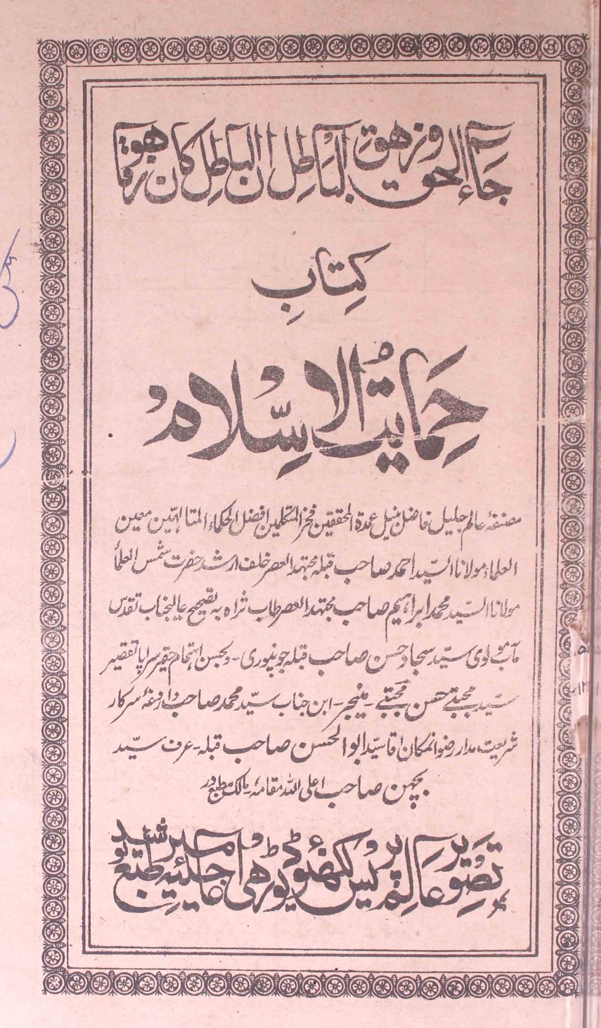 Himayat-ul-Islam