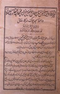 himayatul-islam chashma-e-faiz-e-mohammadi