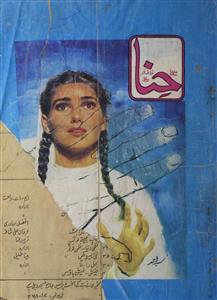 Heena Jild 3 Shumara 2  Febuary 1989-Svk