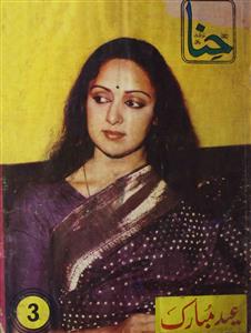 Heena Jild 3 Shumara 5 May 1989-Svk