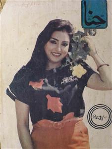 Heena Jild 2 Shumara 12 December 1988-Svk