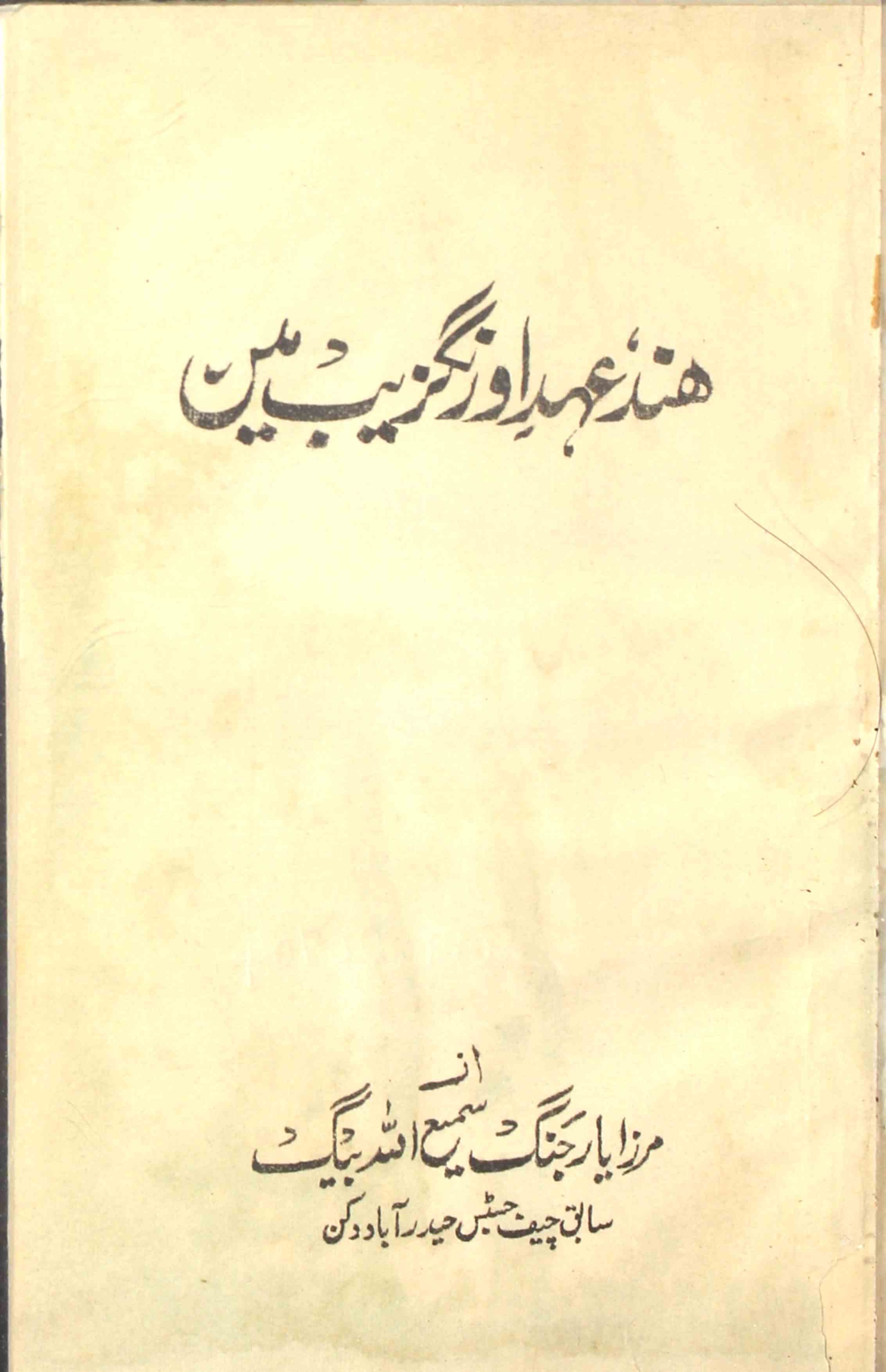 Hind Ahd-e-Aurangzeb Mein
