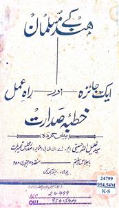 Hind ke Musalman: Ek Jaiza aur Raah-e Amal