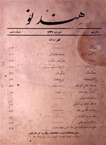 हिन्द नव- Magazine by नर्शया-ए-इदारा-ए-इत्तीलाआत सिफ़ारत-ए-कुकरा-ए-हिंद, तेहरान 
