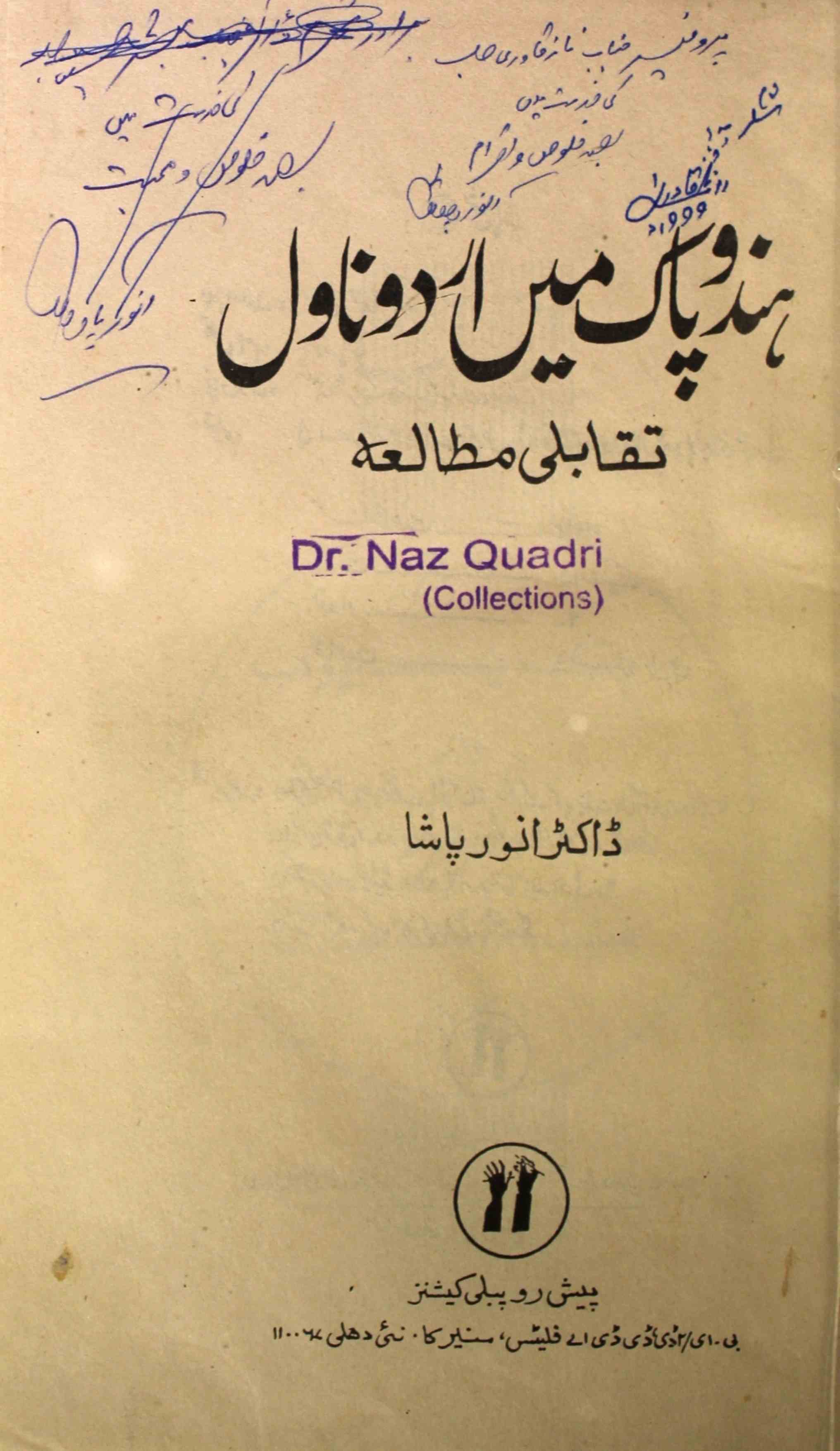 Hind-o-Pak Mein Urdu Novel Taqabuli Mutala