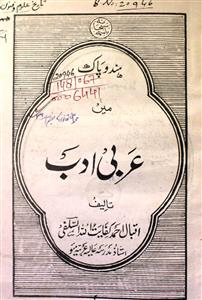 ہندوپاک میں عربی ادب