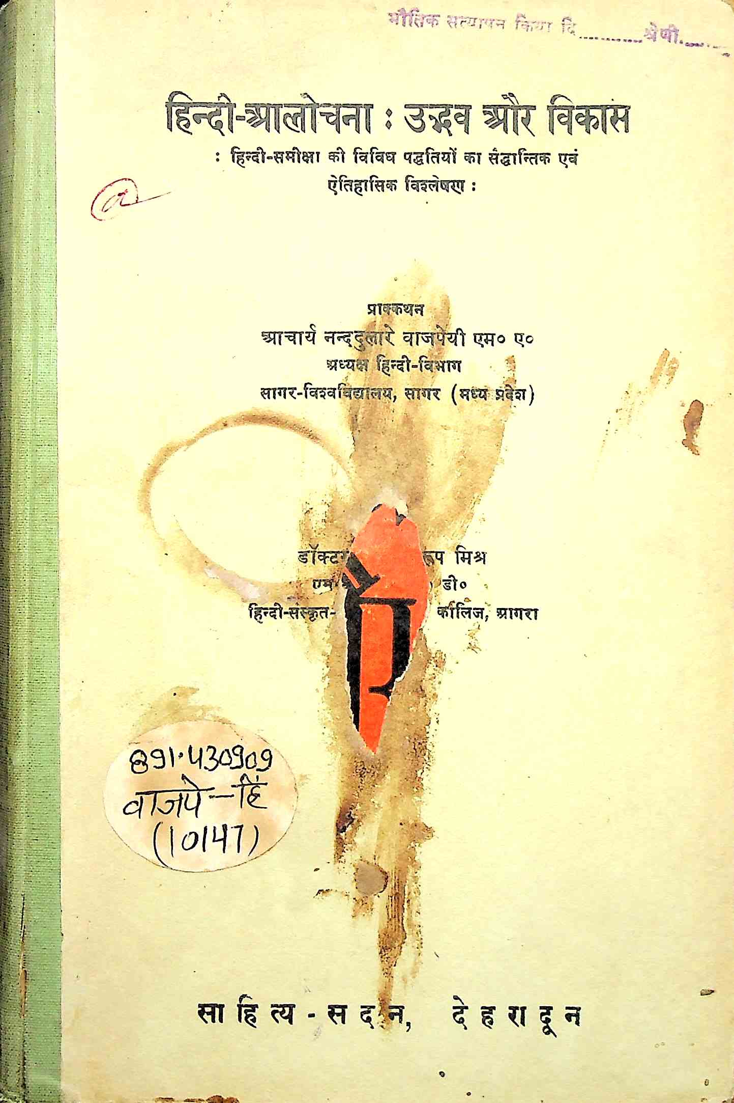 Hindi Aalochna Udbhav Aur Vikas