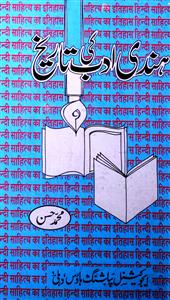 ہندی ادب کی تاریخ