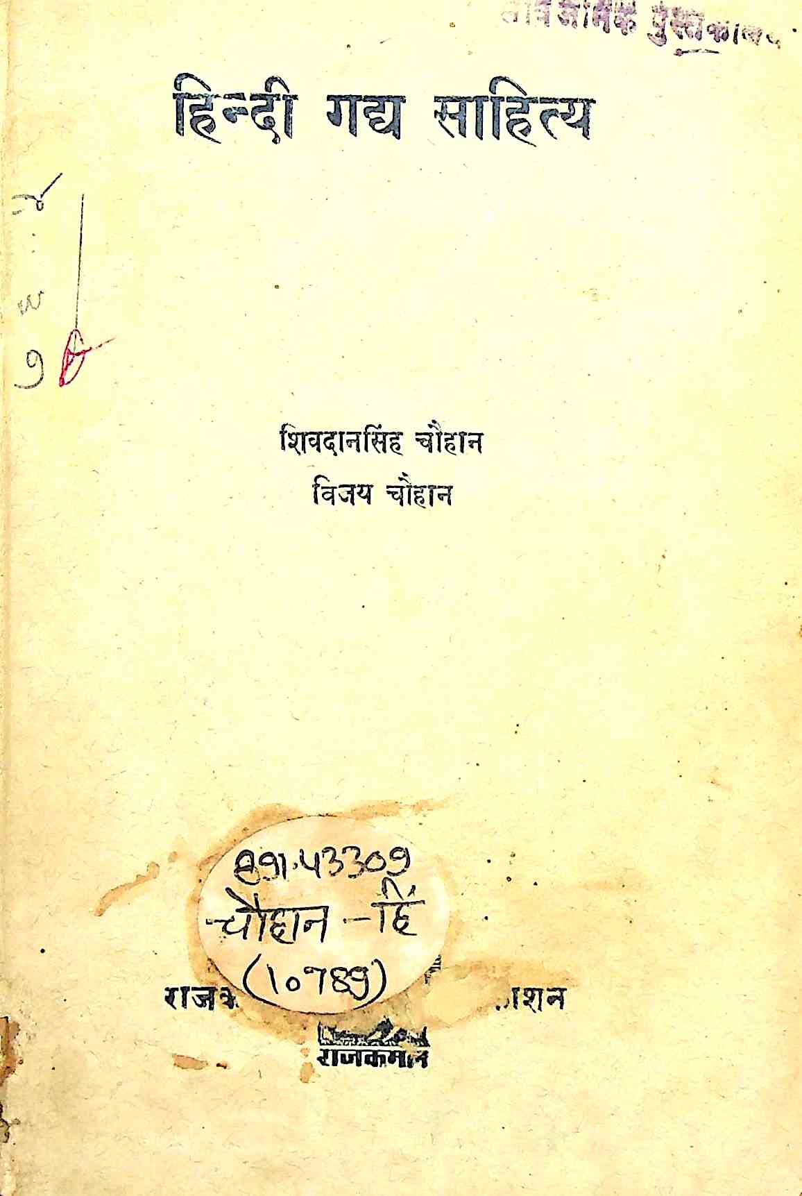 Hindi Gadd-sahitya | Rekhta