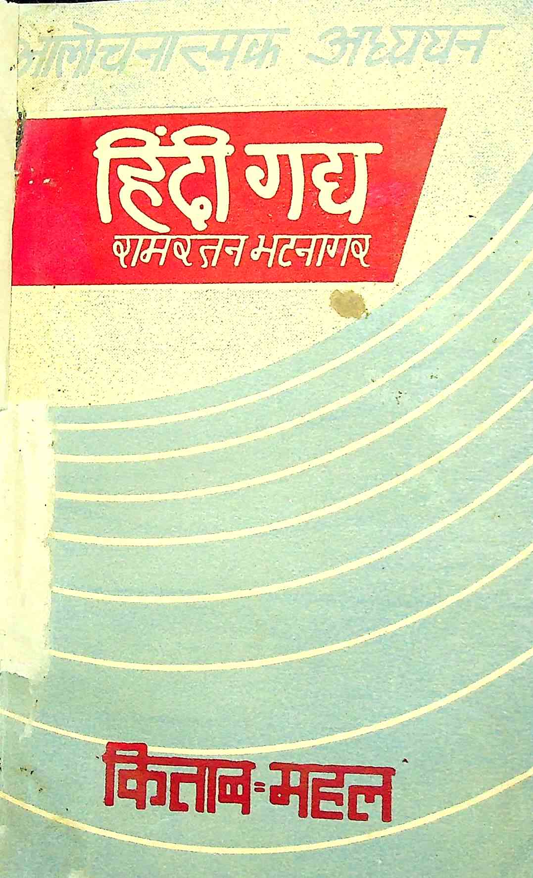 Hindi gadya