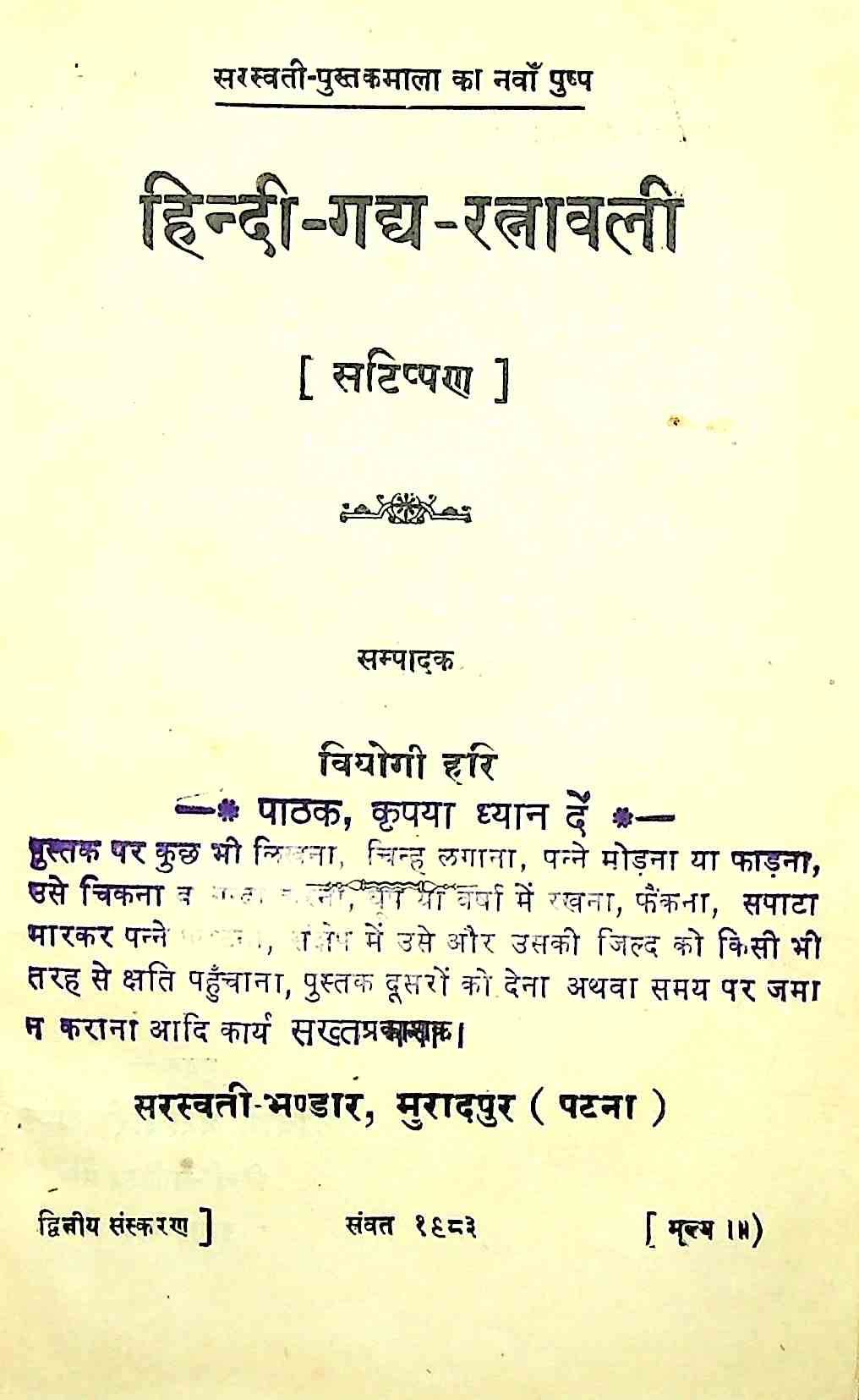 Hindi Gadya-Ratnavali
