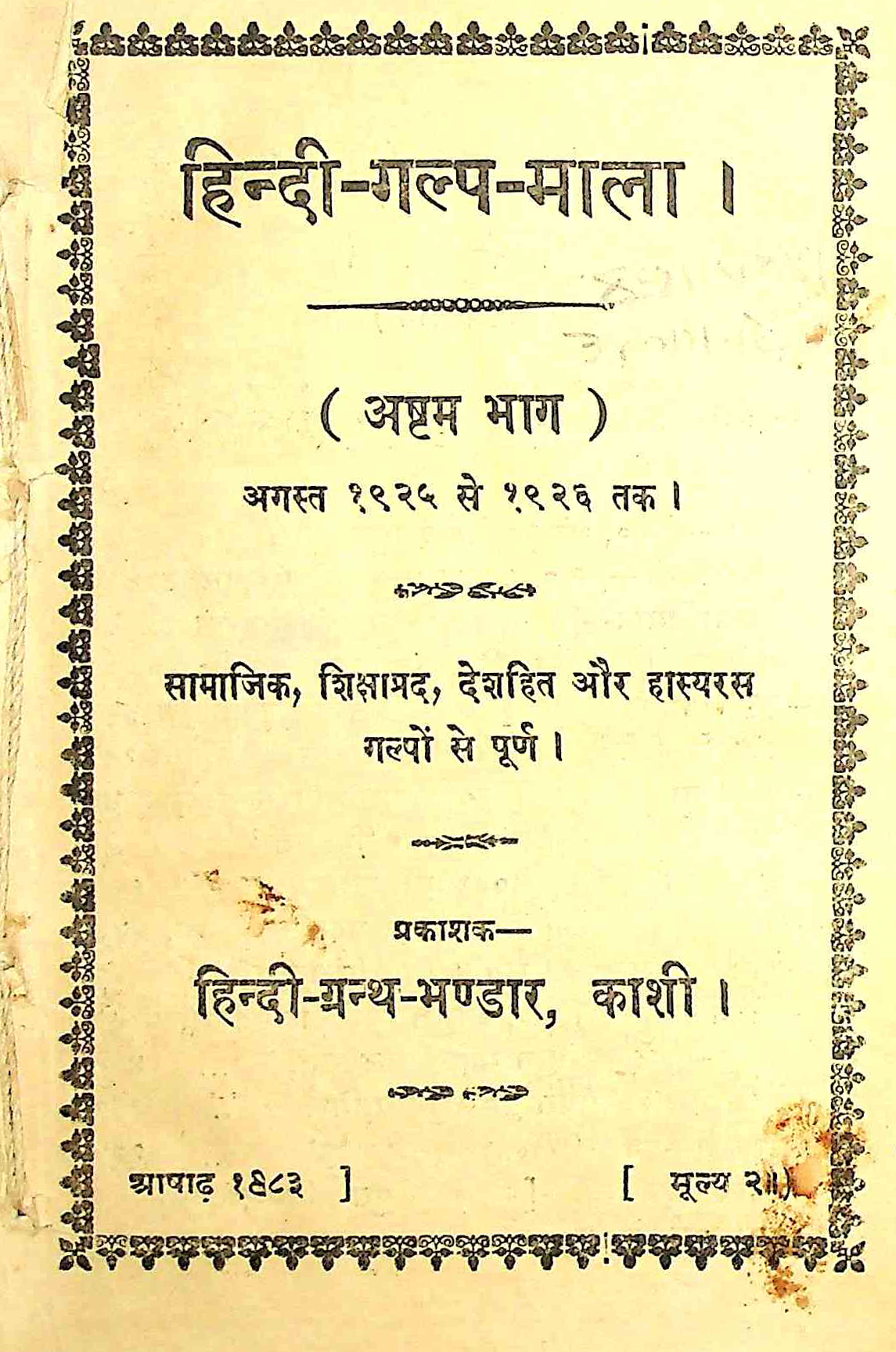 Hindi-Galp-Mala