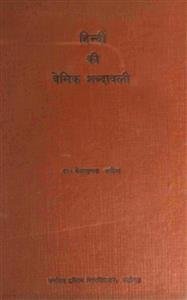 Hindi ki Basic Shabdawli