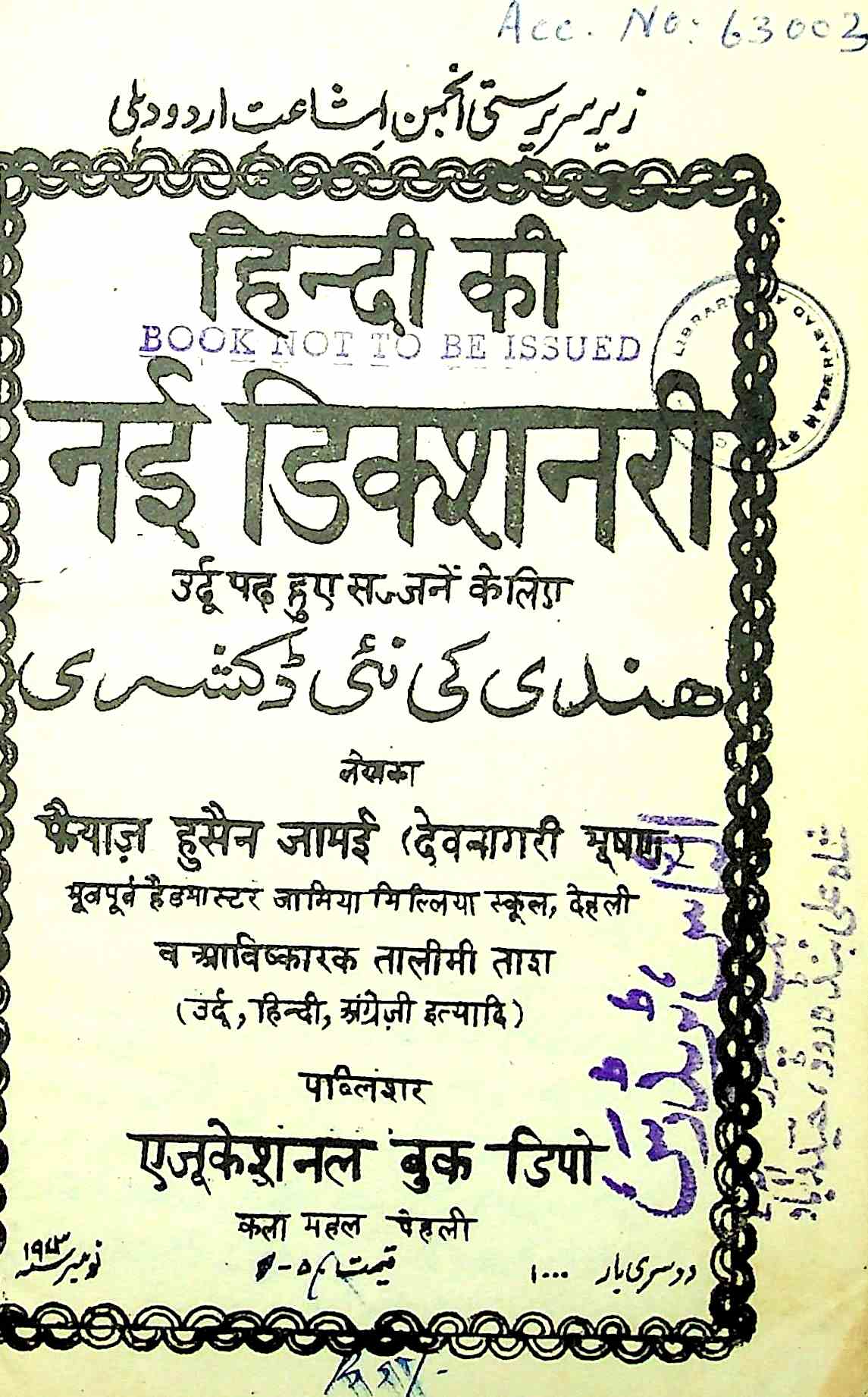 ہندی نئی ڈکشنری