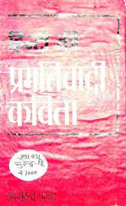Hindi Ki Pragativadi Kavita